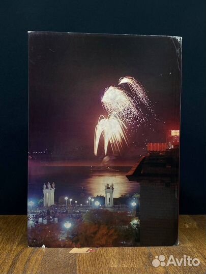 Волгоград. Город - герой