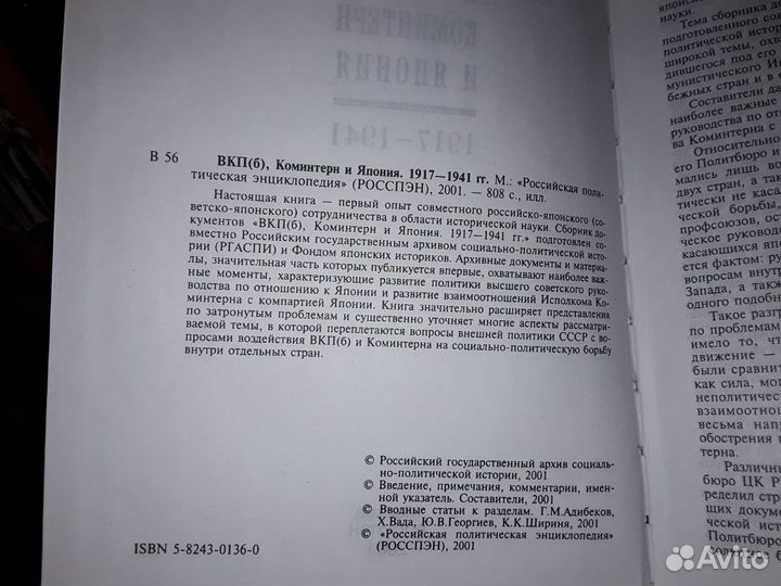 Вкп(б), Коминтерн и Япония. 1917-1941 гг