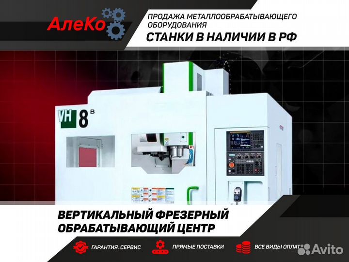 Вертикально фрезерный обрабатывающий центр (C-Axis