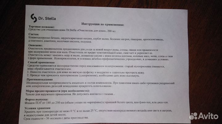 Средство для очищения кожи Dr.Stella 200 мл