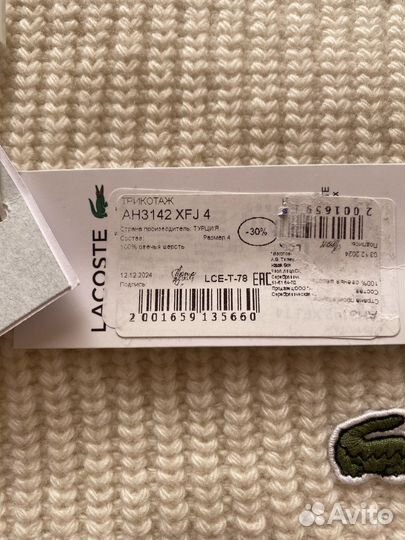 Мужской свитер Lacoste