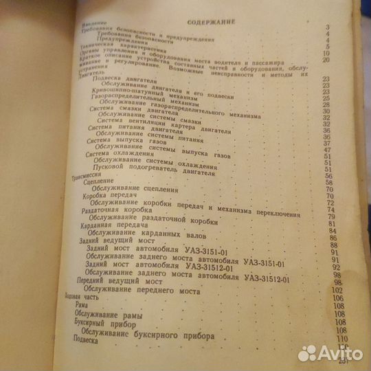 Руководство по эксплуатации УАЗ 3151 1986 г