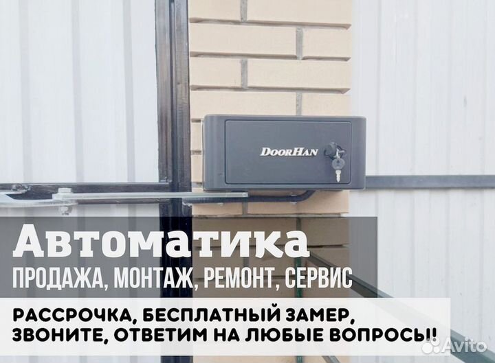 Автоматика для секционных ворот