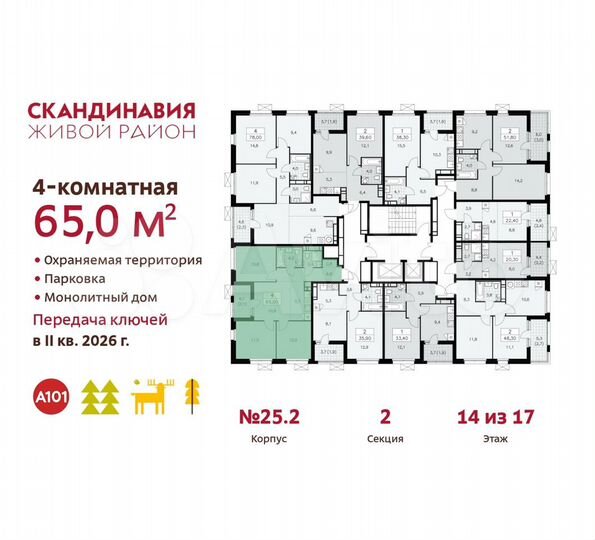 4-к. квартира, 65 м², 14/17 эт.