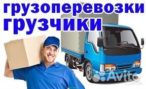 Грузоперевозки. (газель+грузчики)