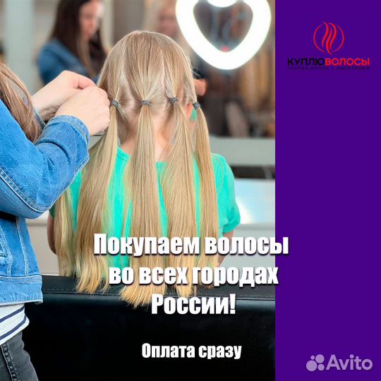 Скупка волос сдать продать волосы Бузулук