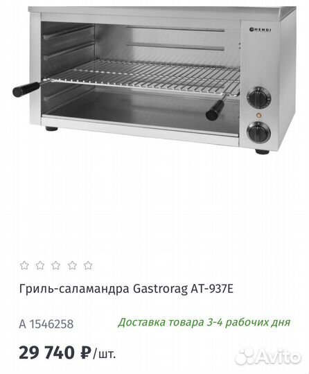 Гриль саламандра Gastorag AT-937E. Электрогриль