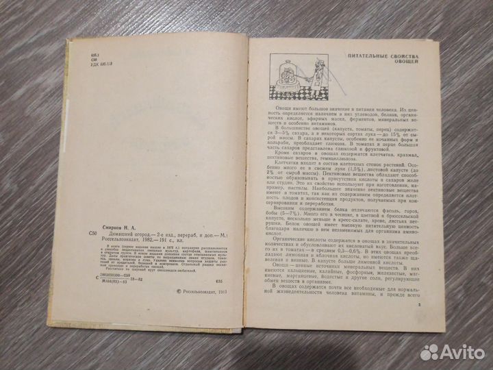 Книга домашний огород