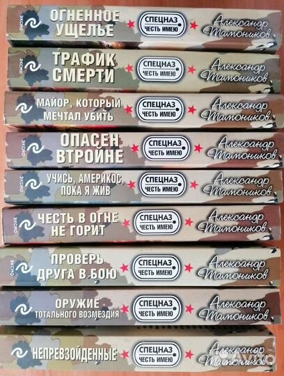 Александр Тамоников. Спецназ