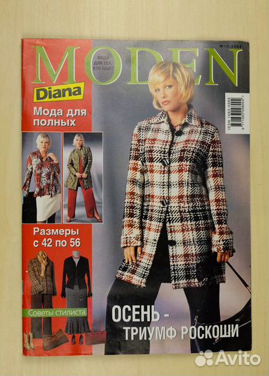 Журналы Diana Moden для полных 10 шт