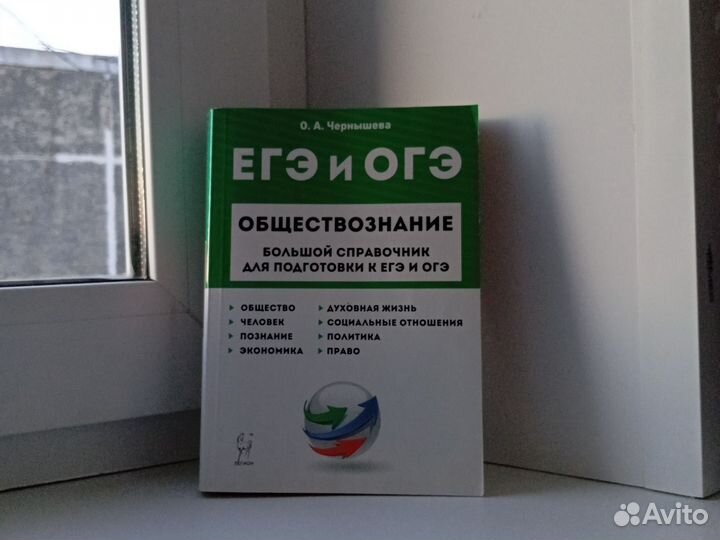 Большой справочник для подготовки у ЕГЭ и ОГЭ