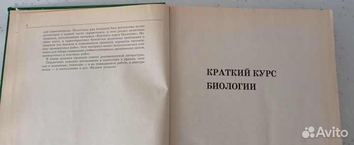 Большой справочник по биологии. Иванова. Свиридова