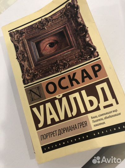Книга портрет дориана грея