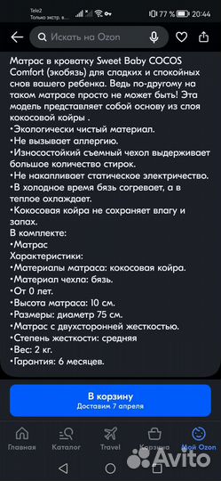 Матрас в круглую кроватку