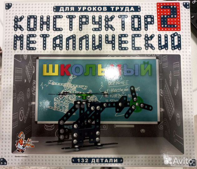 Конструктор металлический школьный