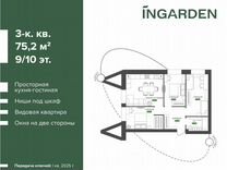 3-к. квартира, 75,2 м², 9/10 эт.