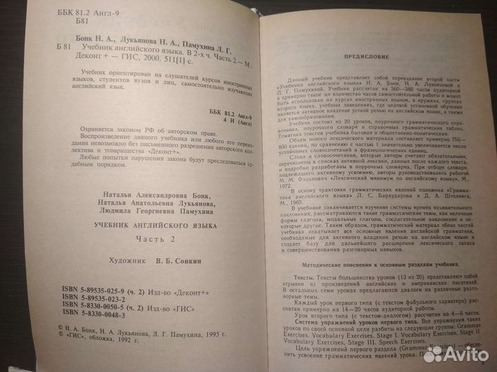 Учебник английского Бонк