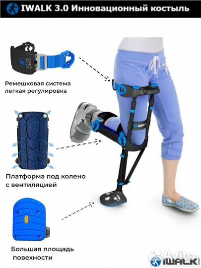 Костыль iwalk 3.0