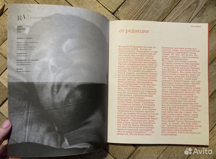 Журнал Сеанс «Пазолини» + роман
