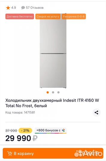 Новый No Frost холодильник Indesit ITR 4160 W