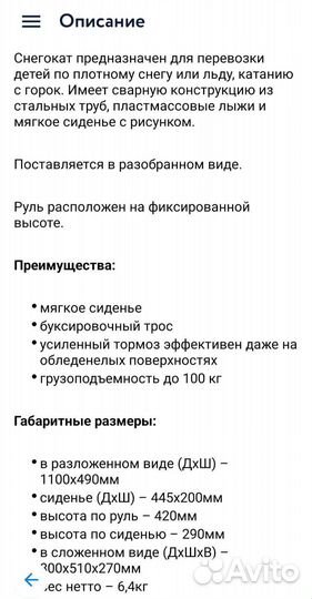 Снегокат kreiss -Тимка спорт2 (белый)