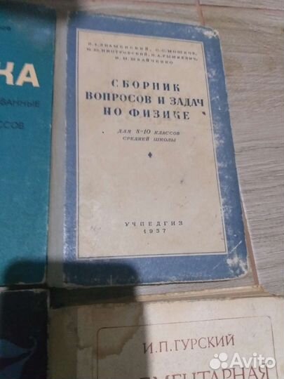 Учебник и пособия по физике СССР