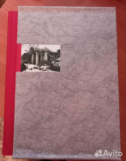 Архитектура и Ландшафты России в 3 книгах