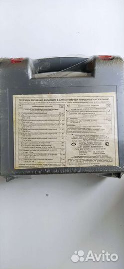 Аптечка автомобильная