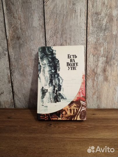Есть на Волге утёс