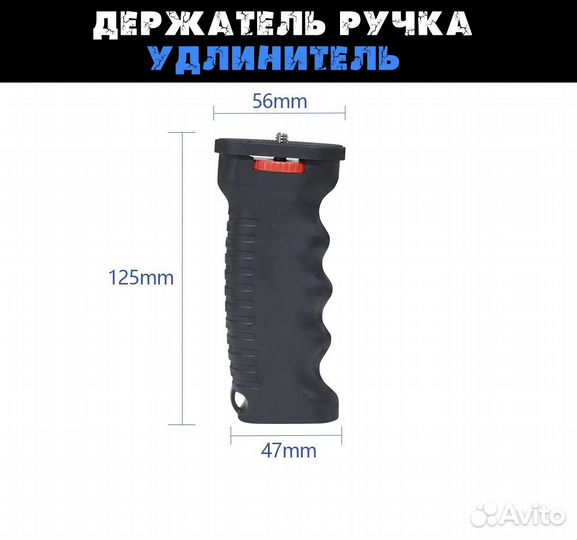 Ручка удлинитель для стабилизатора фотоаппаратов