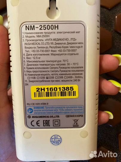 Электрический мат