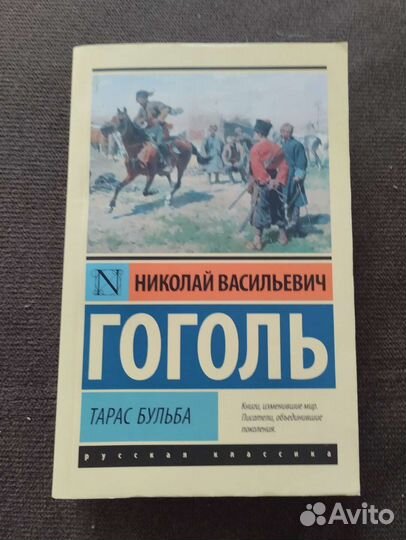 Гоголь тарас Бульба