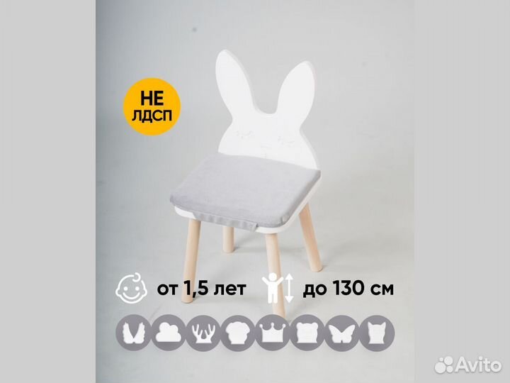 Детский стул