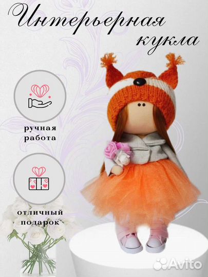 Интерьерная текстильная кукла. Авторская кукла