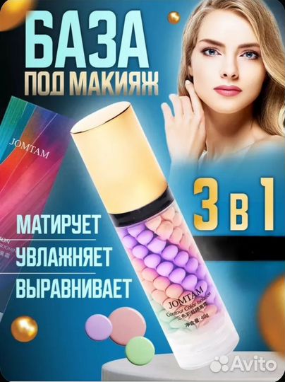 Выравнивающая База под макияж Jomtam,основа новая
