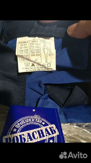 Костюм мужской рабочий