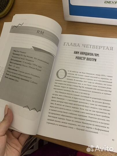 Книга про BTS