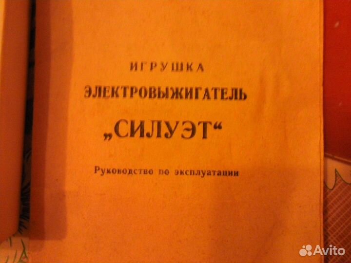 Электровыжигатель 