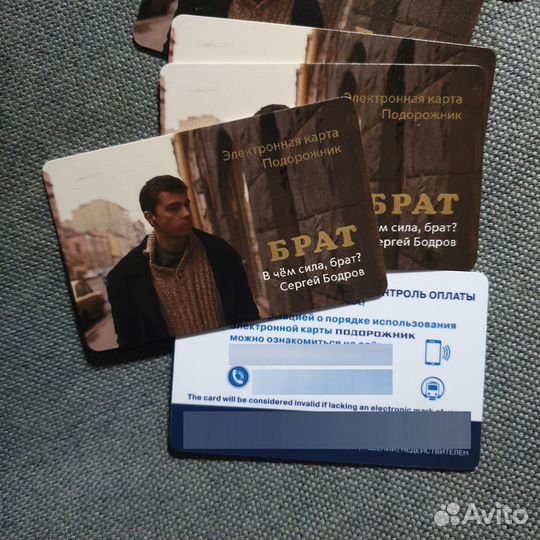 Коллекционная Карта Подорожник фильм Брат