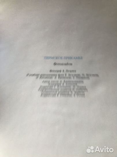 Пермское Прикамье