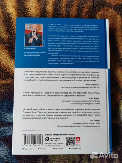 Стивен Кови 