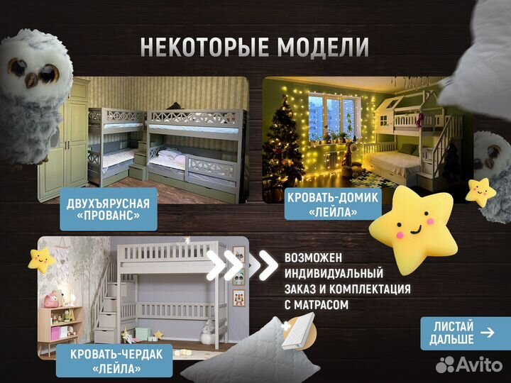 Детская двухъярусная кровать