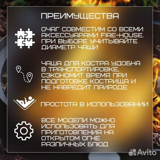 Костровая чаша Омега