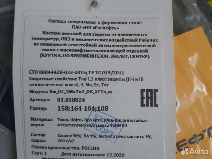 Спецодежда