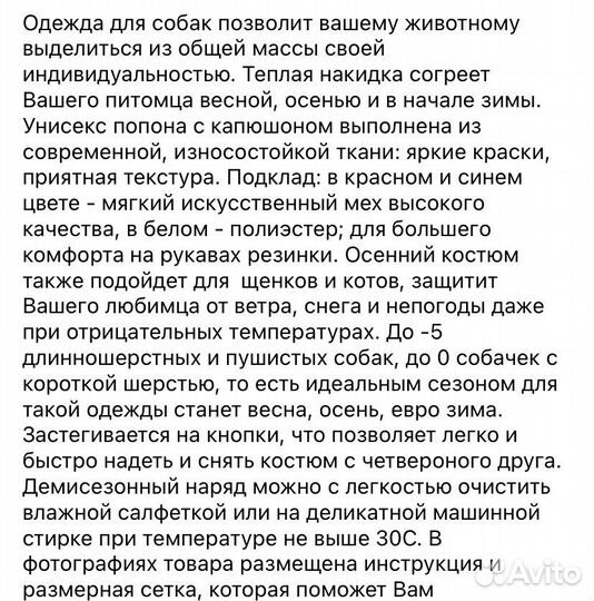 Куртка для собаки