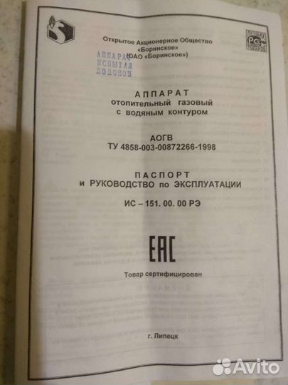 Газовый котел с водяным контуром напольный бу
