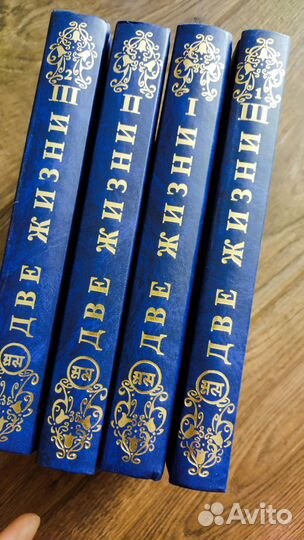 Антарова. Две жизни.Книга