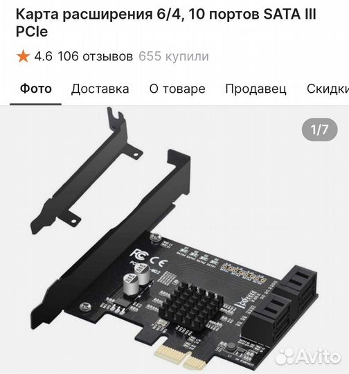 Карта расширения SATA PCI