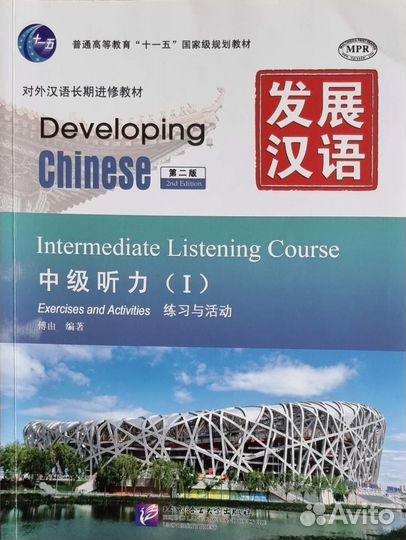 Developing Chinese Intermediate
