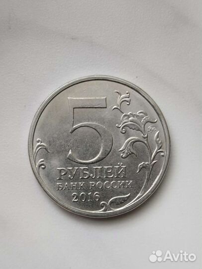 Монета 5р 2014г